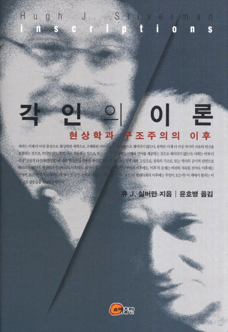 각인의 이론(양장본 HardCover)