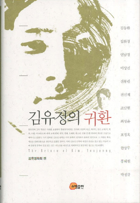 김유정의 귀환