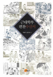 근대학부 편찬수신서
