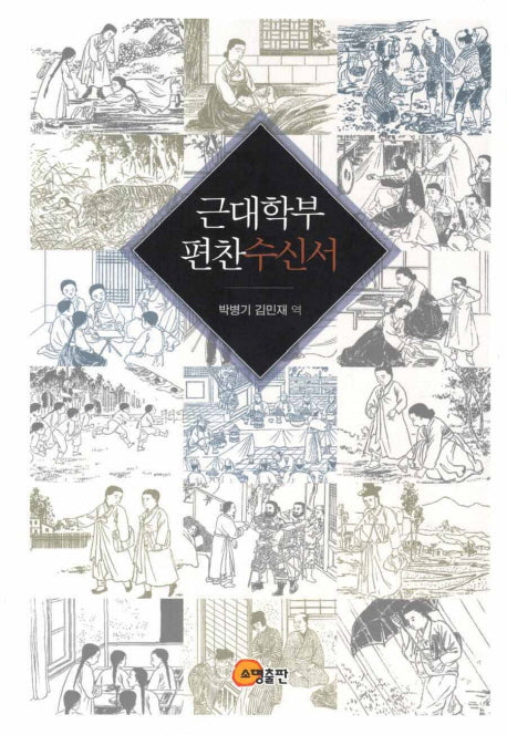 근대학부 편찬수신서