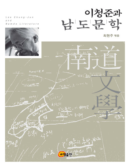 이청준과 남도문학(양장본 HardCover)