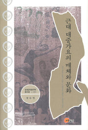근대 대중가요의 매체와 문화(연세근대한국학총서 83)