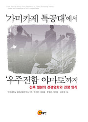가미카제 특공대 에서 우주전함 야마토 까지(양장본 HardCover)
