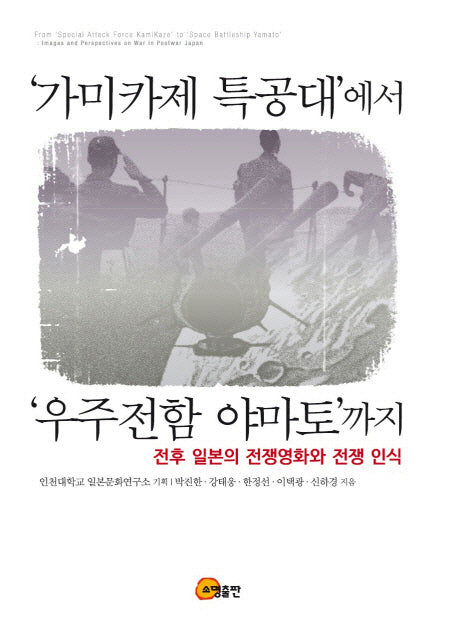 가미카제 특공대 에서 우주전함 야마토 까지(양장본 HardCover)