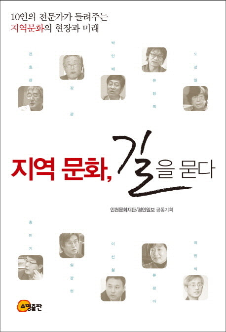지역 문화 길을 묻다