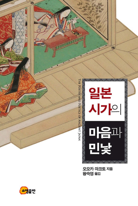 일본 시가의 마음과 민낯(양장본 HardCover)