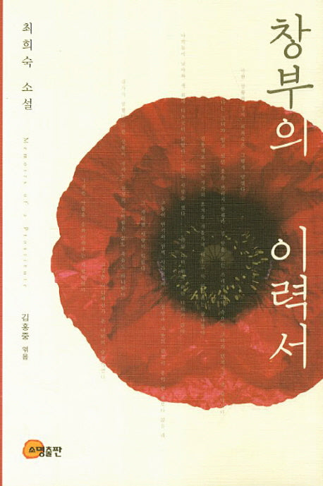 창부의 이력서
