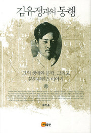 김유정과의 동행