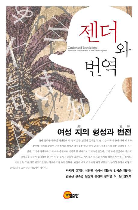 젠더와 번역(양장본 Hardcover)