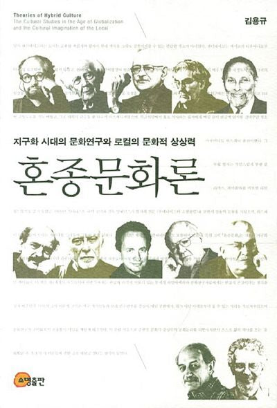 혼종문화론