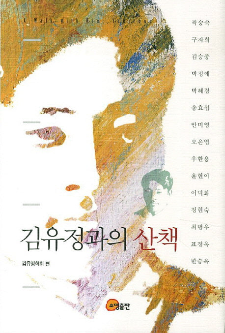 김유정과의 산책