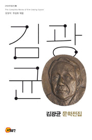 김광균 문학전집(근대서지총서 6)(양장본 HardCover)