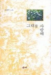 그대를 사랑해