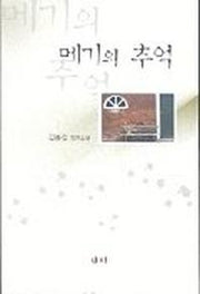메기의 추억