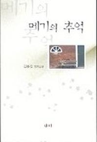 메기의 추억
