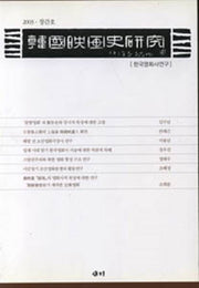 한국영화사연구