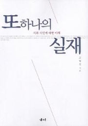 또하나의 실재