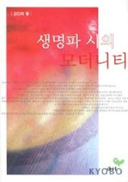 생명파 시의 모더니티