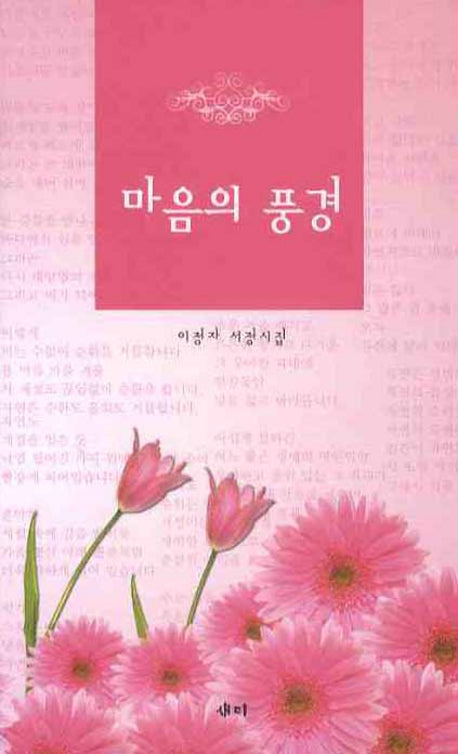 마음의 풍경