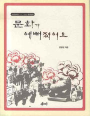 문화가 예뻐졌어요