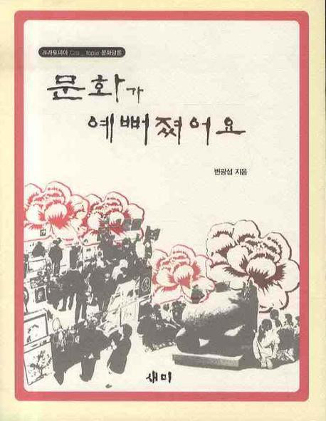 문화가 예뻐졌어요