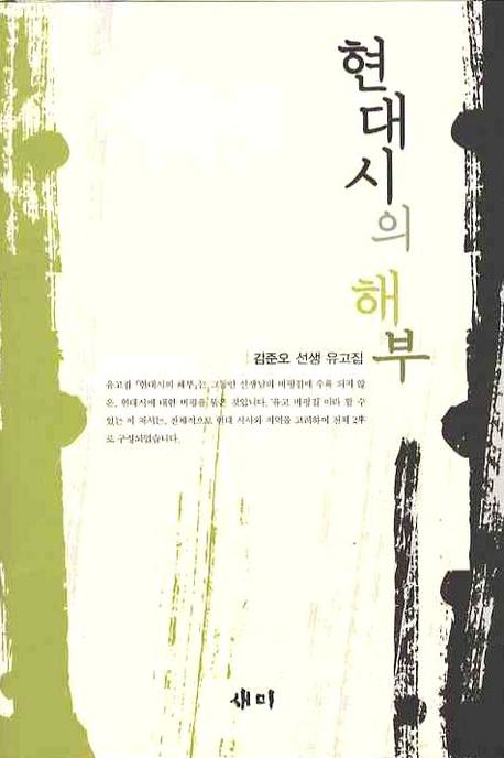 현대시의 해부