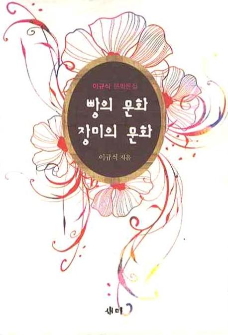 빵의 문화 장미의 문화
