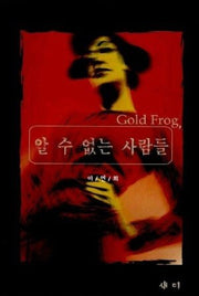 알수없는사람들