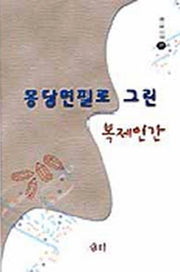 몽당연필로 그린 복제인간