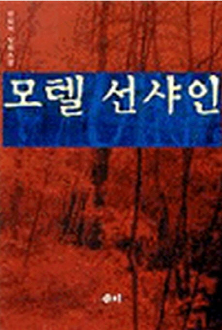 모텔선샤인