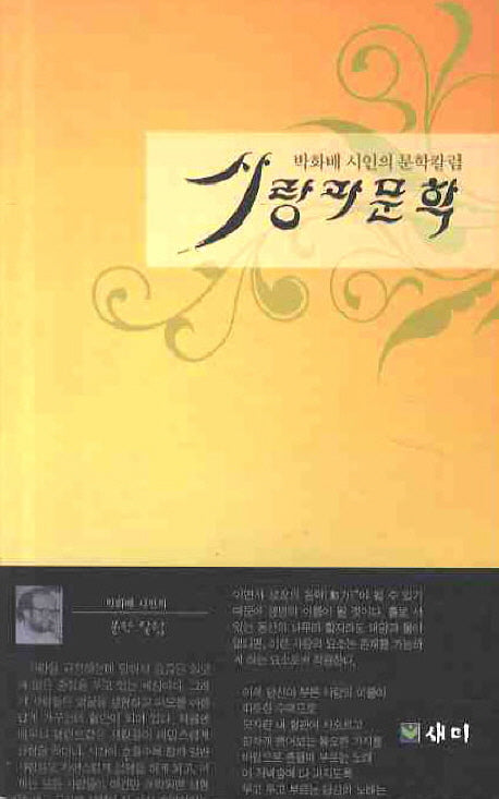 사랑과 문학
