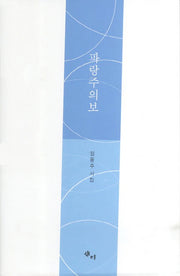 파랑주의보(양장본 HardCover)