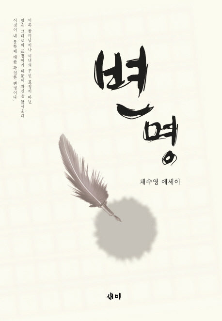 변명(양장본 HardCover)