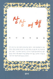 상상여행
