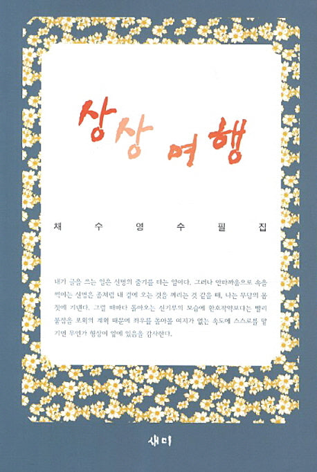 상상여행