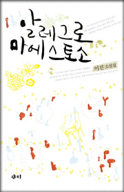 알레그로 마에스토소