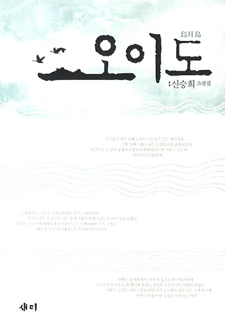 오이도