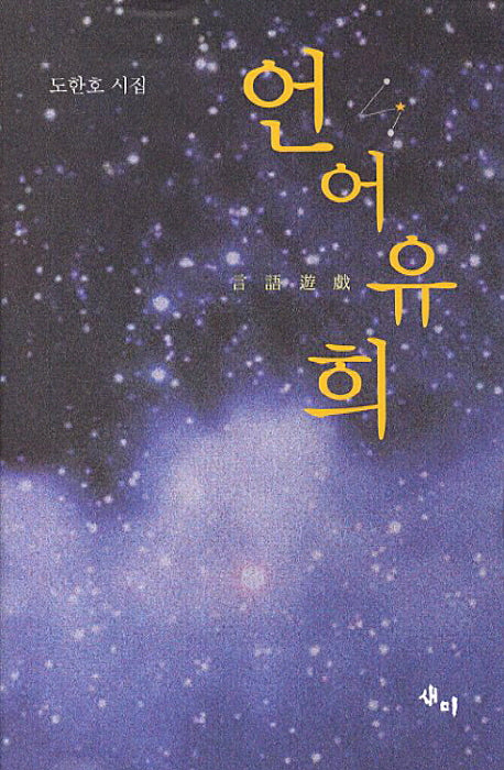 언어 유희(양장본 HardCover)