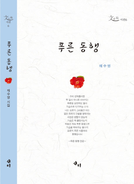 푸른 동행