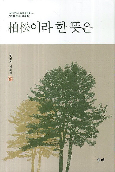 백송이라 한 뜻은