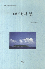 내 안의 섬