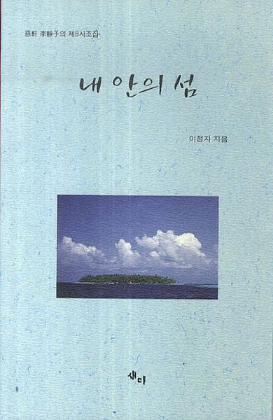 내 안의 섬