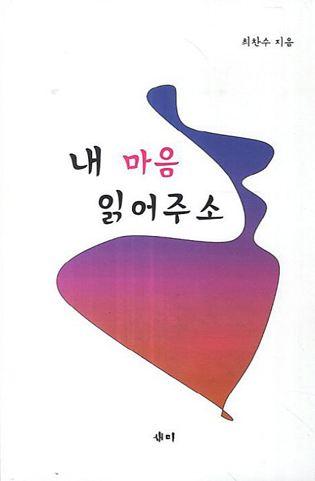 내 마음 읽어주소