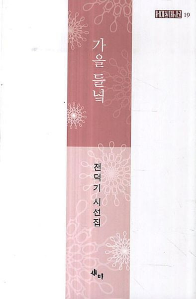 가을들녘(양장본 HardCover)