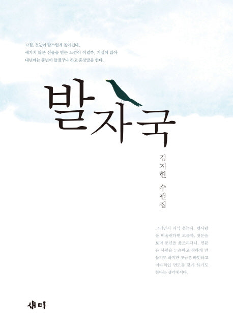 발자국