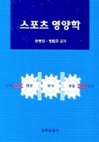 스포츠 영양학