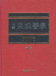 황한의학 제2권(국역)(2판)