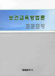 보건교육방법론