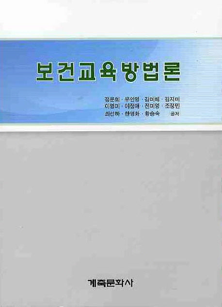 보건교육방법론