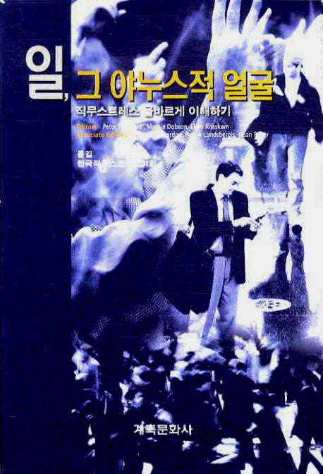 일 그 야누스적 얼굴